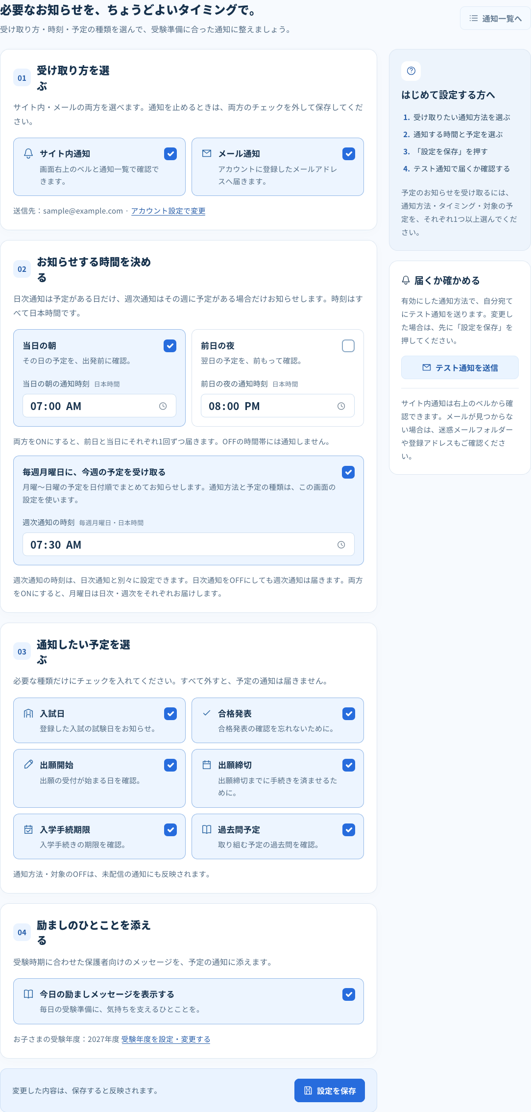 サイト内通知とメール、前日・当日・毎週月曜日の通知時刻、通知対象の予定を選ぶ通知設定画面
